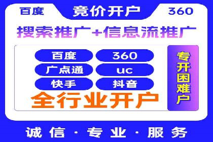 竞价推广开户案例：如何快速提升广告效果